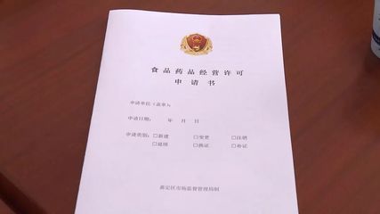 上海率先推行“多證合一” 一張《食品藥品經(jīng)營許可證》背后的改革深意